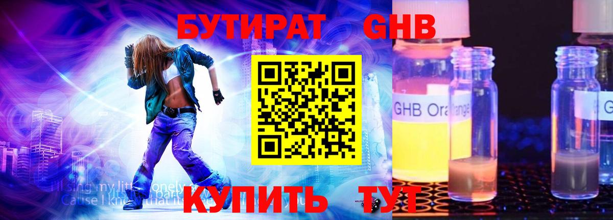 Бутират буратино Борзя