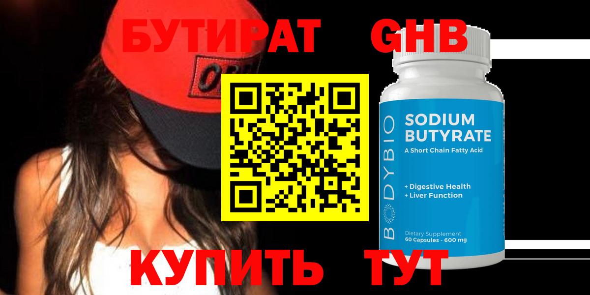 Бутират оксибутират  Вход с VPN  БУТИРАТ  Борзя 
