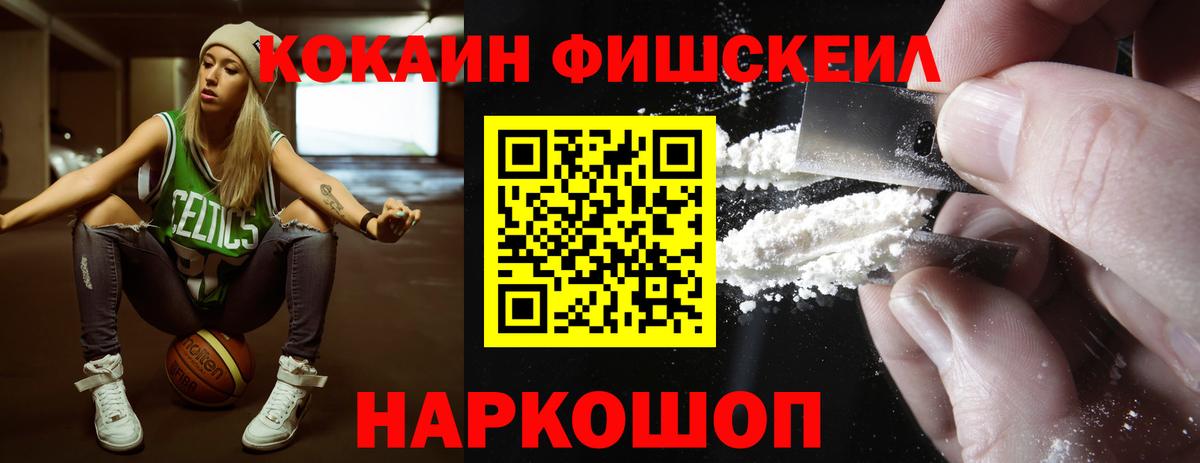 Кокаин Fish Scale Борзя