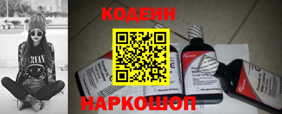 Борзя  Codein напиток Lean (лин)  Кодеин Purple Drank  Вход с VPN 