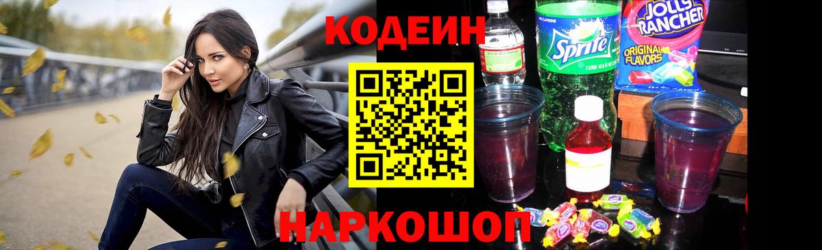 Кодеиновый сироп Lean напиток Lean (лин) Борзя