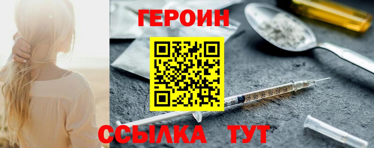 ГЕРОИН  Вход с VPN  Борзя  Героин белый 