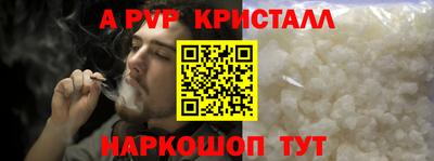 альфа пвп Наро-Фоминск