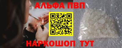 альфа пвп Наро-Фоминск