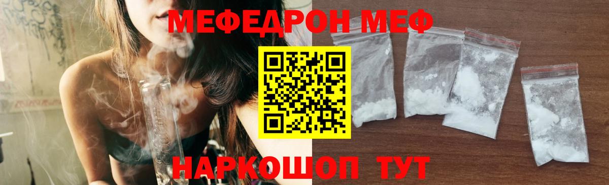 Меф мяу мяу мука Борзя