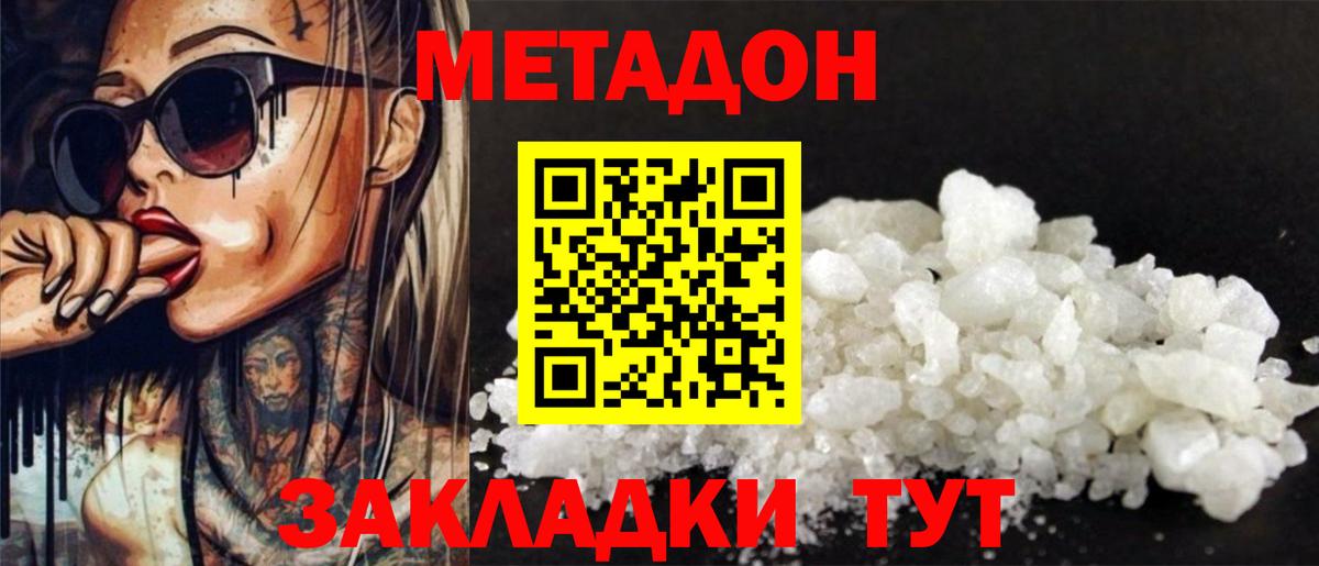 Борзя  МЕТАДОН VHQ  Вход с VPN 